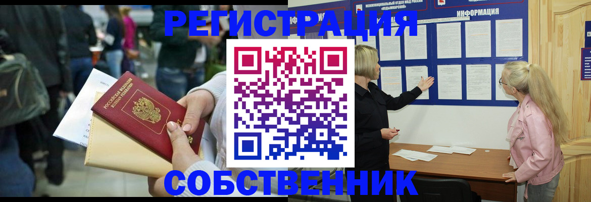 временная регистрация собственник в Вязниках